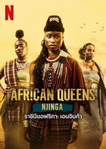 ดูซีรี่ย์ออนไลน์ African Queens Njinga (2023) ราชินีแอฟริกา เอนจินก้า