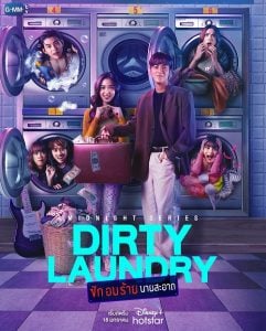 ดูซีรี่ย์ออนไลน์ Dirty Laundry (2023) ซัก อบ ร้าย นายสะอาด