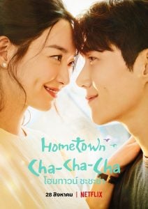 ดูซีรี่ย์ออนไลน์ Hometown Cha-Cha-Cha (2021) โฮมทาวน์ ชะชะช่า
