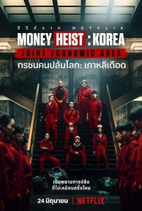 ดูซีรี่ย์ออนไลน์ Money Heist Korea – Joint Economic Area (2022) – ทรชนคนปล้นโลก