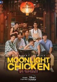 ดูซีรี่ย์ออนไลน์ฟรี Moonlight Chicken (2023) พระจันทร์มันไก่