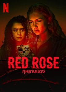ดูซีรี่ย์ออนไลน์ Red Rose (2023) กุหลาบแดง