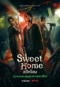 ดูซีรี่ย์ออนไลน์ Sweet Home (2020) สวีทโฮม