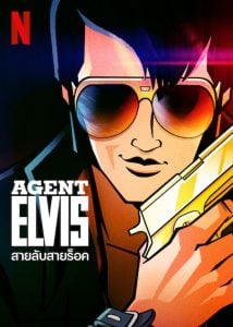 ดูซีรี่ย์ออนไลน์ Agent Elvis (2023) สายลับสายร็อค