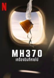 ดูซีรี่ย์ออนไลน์ฟรี MH370 (2023) เครื่องบินที่หายไป