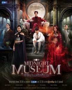 ดูซีรี่ย์ออนไลน์ Midnight Museum (2023) พิพิธภัณฑ์รัตติกาล