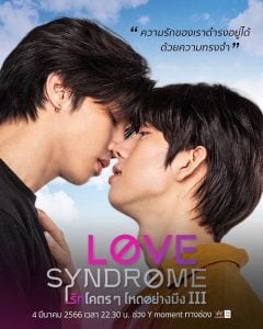 ดูซีรี่ย์ออนไลน์ Love Syndrome III (2023) รักโคตรๆ โหดอย่างมึง 3