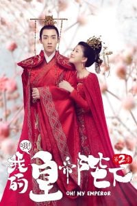ดูซีรี่ย์ออนไลน์ Oh My Emperor Season 2 (2018) ฮ่องเต้ที่รัก