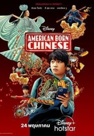 ดูหนังออนไลน์ฟรี American Born Chinese (2023)