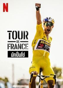 ดูซีรี่ย์ออนไลน์ Tour de France (2023) นักปั่นโซ่