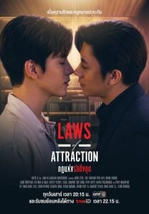 ดูซีรี่ย์ออนไลน์ Laws of Attraction (2023) กฎแห่งรักดึงดูด