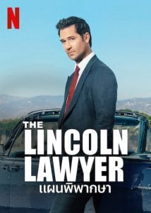 ดูซีรี่ย์ออนไลน์ The Lincoln Lawyer (2022) แผนพิพากษา