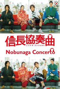 ดูซีรี่ย์ออนไลน์ Nobunaga Concerto (2014) อุตลุด วีรบุรุษจำเป็น