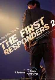 ดูซีรี่ย์ออนไลน์ฟรี The First Responders Season 2 (2023)