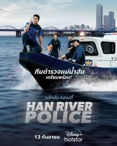 ดูซีรี่ย์ออนไลน์ Han River Police (2023)