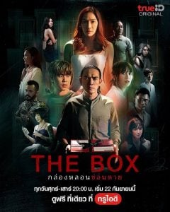 ดูซีรี่ย์ออนไลน์ The Box (2023) กล่องหลอนซ่อนตาย
