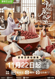 ดูหนังออนไลน์ฟรี A Camellia Romance (2021) รักวุ่น ๆ กับคุณชายขายชา