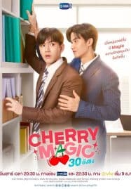 ดูหนังออนไลน์ฟรี Cherry Magic (2023) 30 ยังซิง