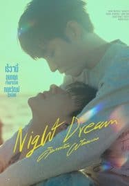 ดูหนังออนไลน์ฟรี Night Dream (2023) คืนของฉันฝันของเธอ