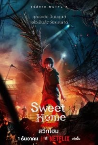 ดูซีรี่ย์ออนไลน์ Sweet Home 2 (2023) สวีทโฮม 2