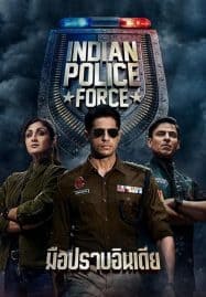 ดูหนังออนไลน์ฟรี Indian Police Force (2024) มือปราบอินเดีย