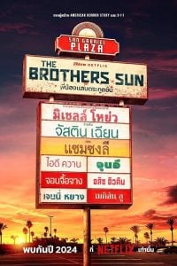 ดูซีรี่ย์ออนไลน์ The Brothers Sun (2024) พี่น้องแสบตระกูลซัน