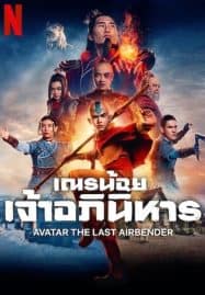 ดูหนังออนไลน์ฟรี Avatar The Last Airbender (2024) เณรน้อยเจ้าอภินิหาร