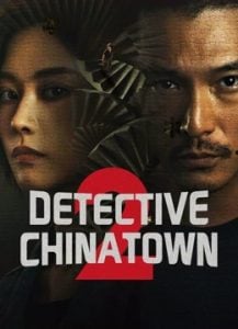 ดูซีรี่ย์ออนไลน์ Detective Chinatown 2 (2024) นักสืบไชน่าทาวน์ 2