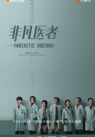 ดูหนังออนไลน์ฟรี Fantastic Doctors (2023) เฉินฮุย คุณหมอหัวใจอัจฉริยะ
