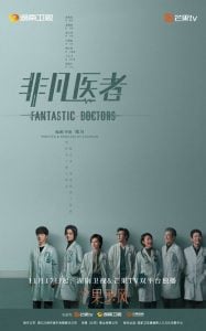 ดูซีรี่ย์ออนไลน์ Fantastic Doctors (2023) เฉินฮุย คุณหมอหัวใจอัจฉริยะ