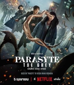 ดูซีรี่ย์ออนไลน์ Parasyte The Grey (2024) ปรสิต เดอะ เกรย์